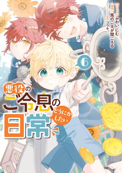 Akuyaku no Goreisoku no Dounika shitai Nichijou