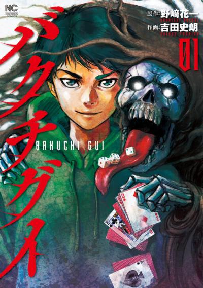 Bakuchi Gui Bakuchi Gui