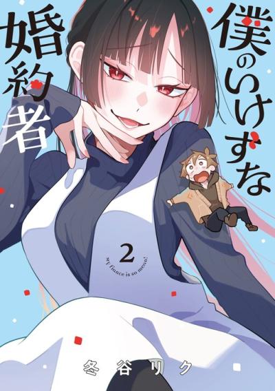 Boku no Ikezuna Konyakusha