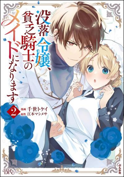 Botsuraku Reijou, Binbou Kishi no Maid ni Narimasu