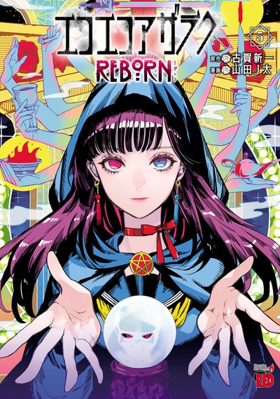 Eko Eko Azaraku: Reborn