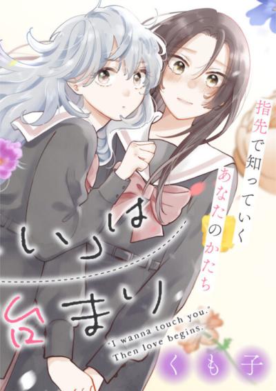 Furetai Wa Koi No Hajimari Furetai Wa Koi No Hajimari