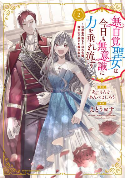 Gyakutaisarete Ita Shouka no Reijou wa Seijo no Chikara wo Te ni Ire, Mujikaku ni Youshanaku Gyakushuu suru Gyakutaisarete Ita Shouka no Reijou wa Seijo no Chikara wo Te ni Ire, Mujikaku ni Youshanaku Gyakushuu suru