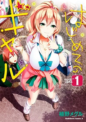 Hajimete no Gal