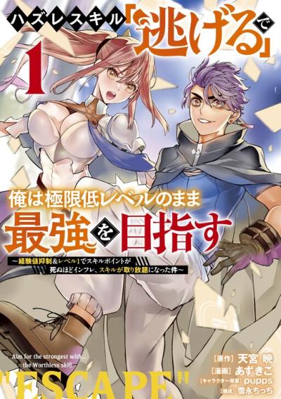 Hazure Skill "Nigeru" de Ore wa Kyokugen-tei Level no Mama Saikyou wo Mezasu
