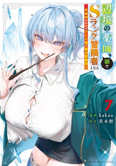Henkyou no Yakushi, Miyako de S Rank Boukensha to naru