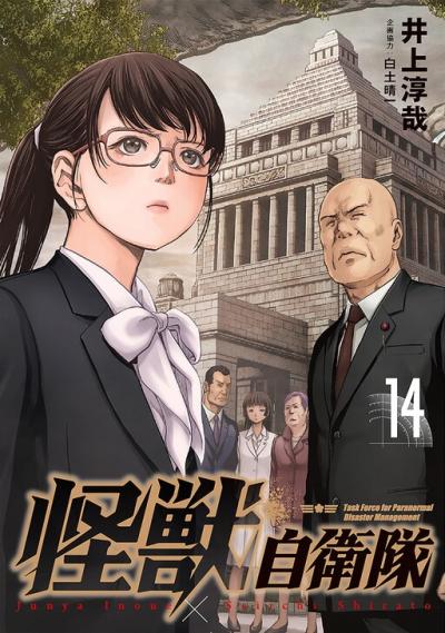 Kaijuu Jieitai: Task Force for Paranormal Disaster Management