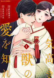 Kedakaki Kemono no Ai wo Shire