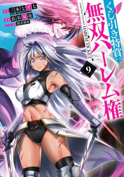 Kujibiki Tokushou Musou Harem-ken