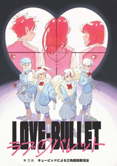 Love Bullet (inee)