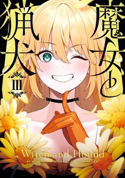 Majo to Ryouken Majo to Ryouken