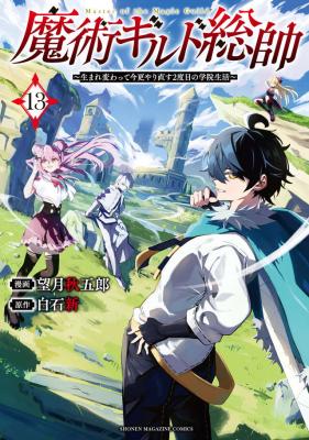 Majutsu Guild Sousui - Umarekawatte Imasara Yarinaosu Nidome no Gakuin Seikatsu