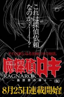 Matantei Loki Ragnarok - Shin Sekai no Kamigami