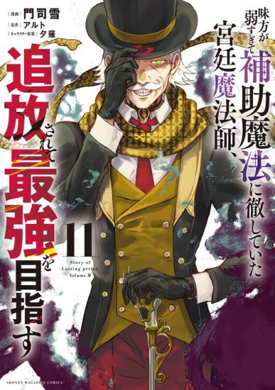 Mikata ga Yowasugite Hojo Mahou ni Tesshiteita Kyuutei Mahoushi, Tsuihou Sarete Saikyou wo Mezashimasu
