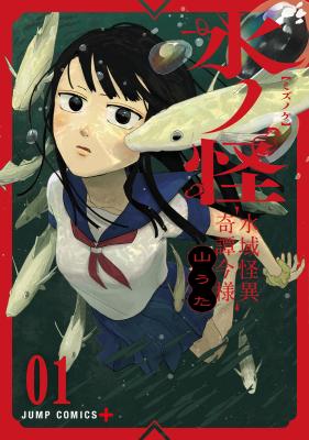 Mizunoke: Suiiki Kaii Kitan Imayou