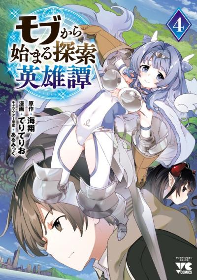 Mobu kara Hajimaru Tansaku Eiyuutan