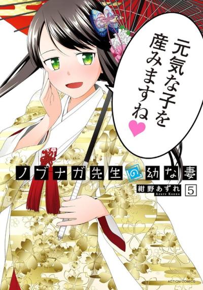 Nobunaga-sensei no Osanazuma