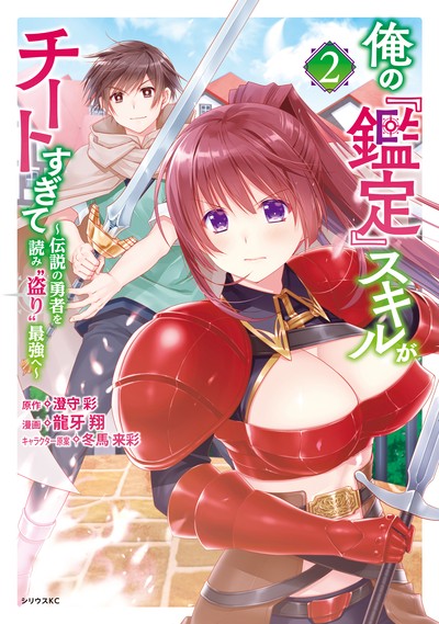 Ore no [Kantei] Skill ga Cheat Sugite ~Densetsu no Yuusha wo Yomi "Tori" Saikyou e~