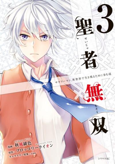 Seija Musou - Sarariiman, Isekai de Ikinokoru Tame ni Ayumu Michi