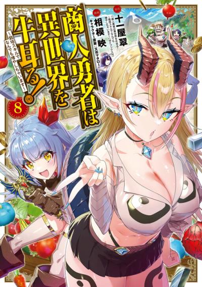 Shounin Yuusha wa Isekai o Gyuujiru!: Saibai Skill de Nandemo Fuyashichaimasu