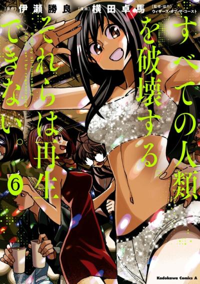 Subete no Jinrui o Hakai suru. Sorera wa Saisei dekinai.