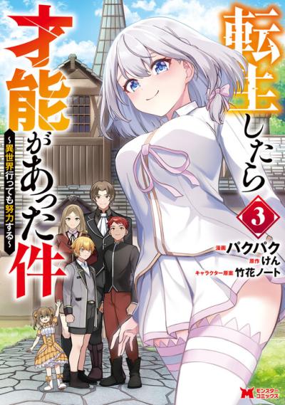 Tensei Shitara Sainou ga Atta Ken - Isekai Itte mo Douryoku suru