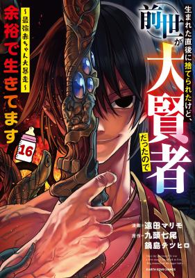 Umareta Chokugo ni Suterareta kedo, Zensei ga Taikensha datta node Yoyuu de Ikitemasu