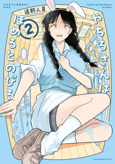 Yachiru-san Grows When Praised Yachiru-san Grows When Praised