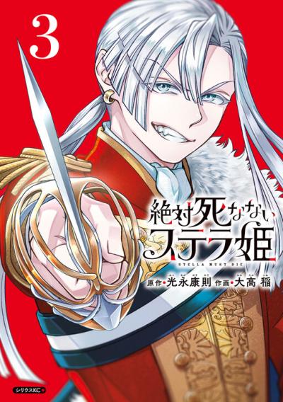 Zettai Shinanai Stella-Hime