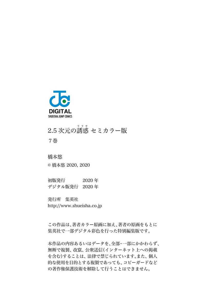 25 Jigen No Yuuwaku 56e 17