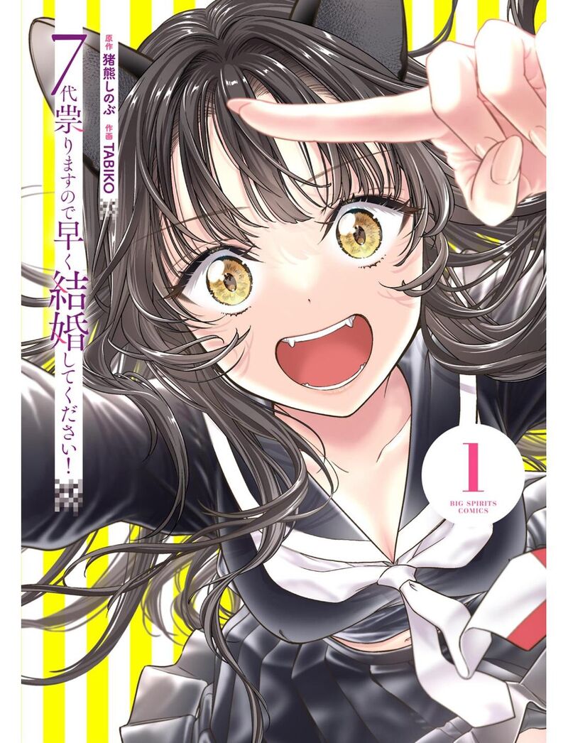 7 Dai Tatarimasu Node Hayaku Kekkon Shitekudasai 1 1