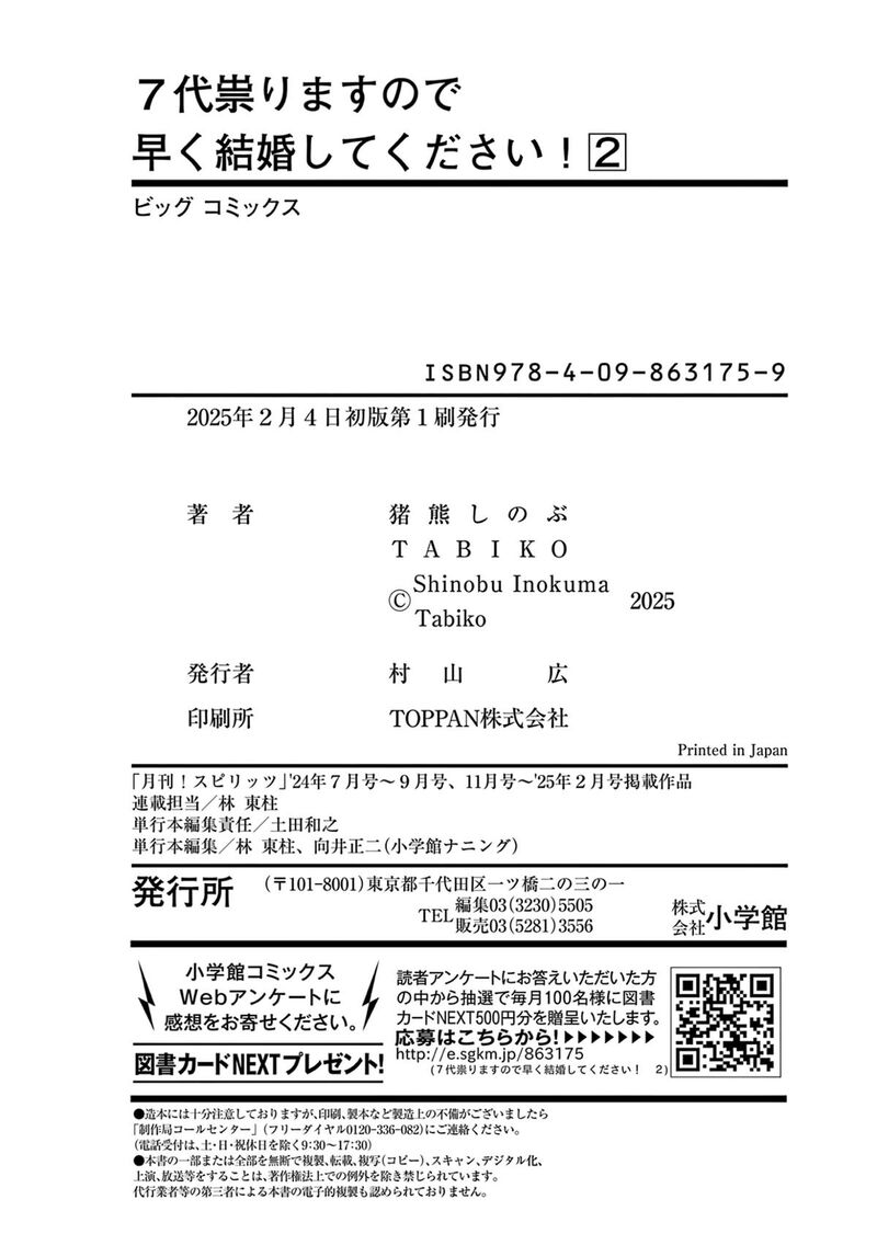 7 Dai Tatarimasu Node Hayaku Kekkon Shitekudasai 13 37