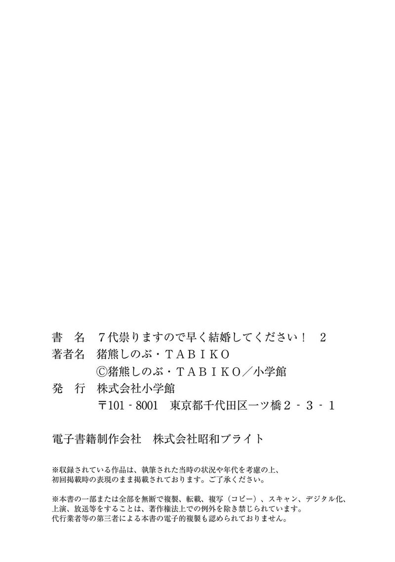 7 Dai Tatarimasu Node Hayaku Kekkon Shitekudasai 13 38