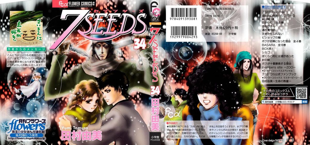 7 Seeds 172 1