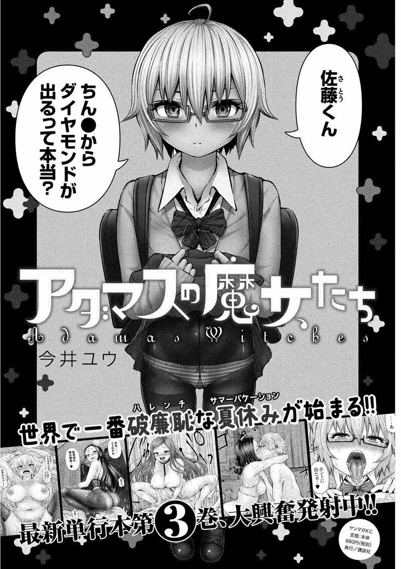 Adamasu No Majotachi 20 33