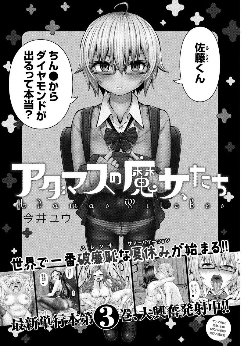 Adamasu No Majotachi 21 33