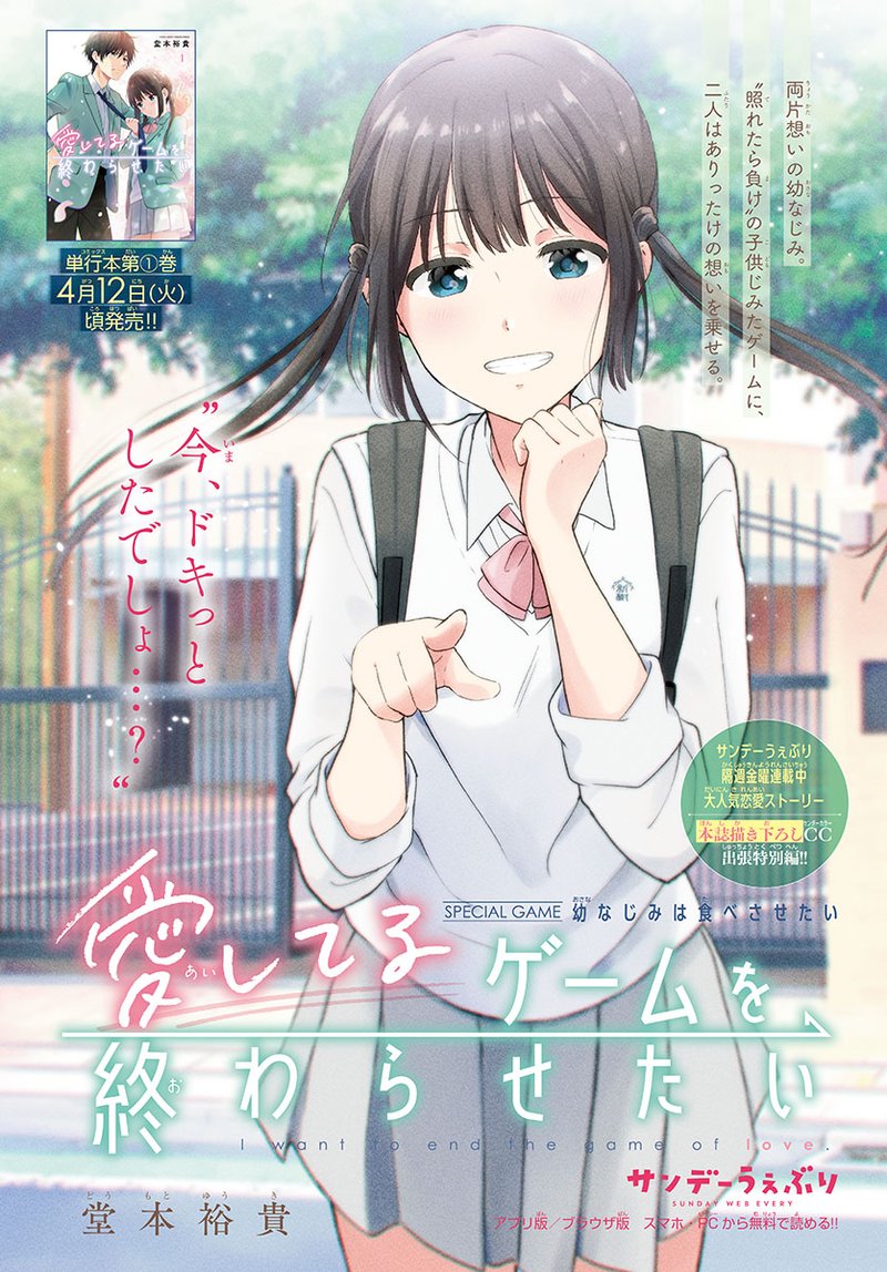 Aishiteru Game Wo Owarasetai 15a 1