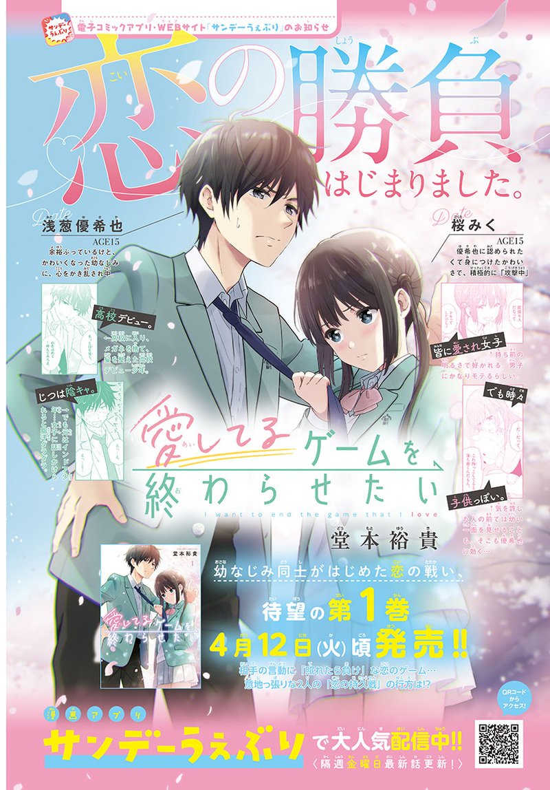 Aishiteru Game Wo Owarasetai 15a 2