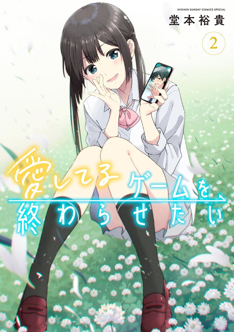 Aishiteru Game Wo Owarasetai 15f 1