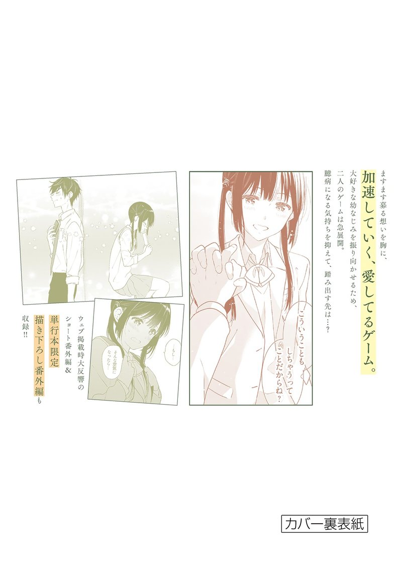 Aishiteru Game Wo Owarasetai 15f 11