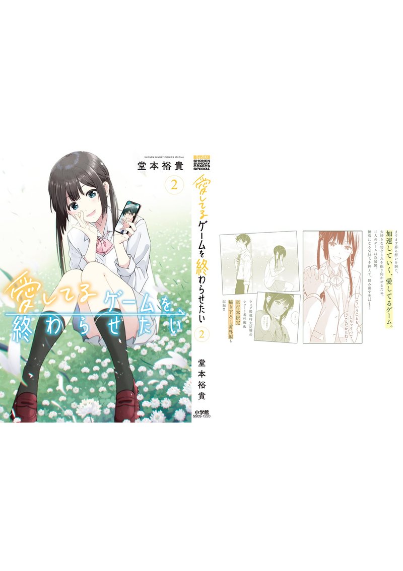 Aishiteru Game Wo Owarasetai 15f 12