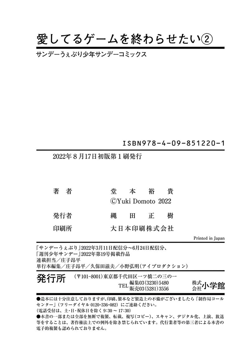 Aishiteru Game Wo Owarasetai 15f 14