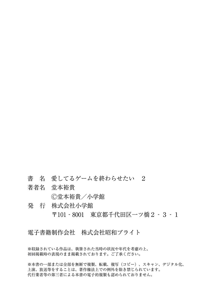 Aishiteru Game Wo Owarasetai 15f 15