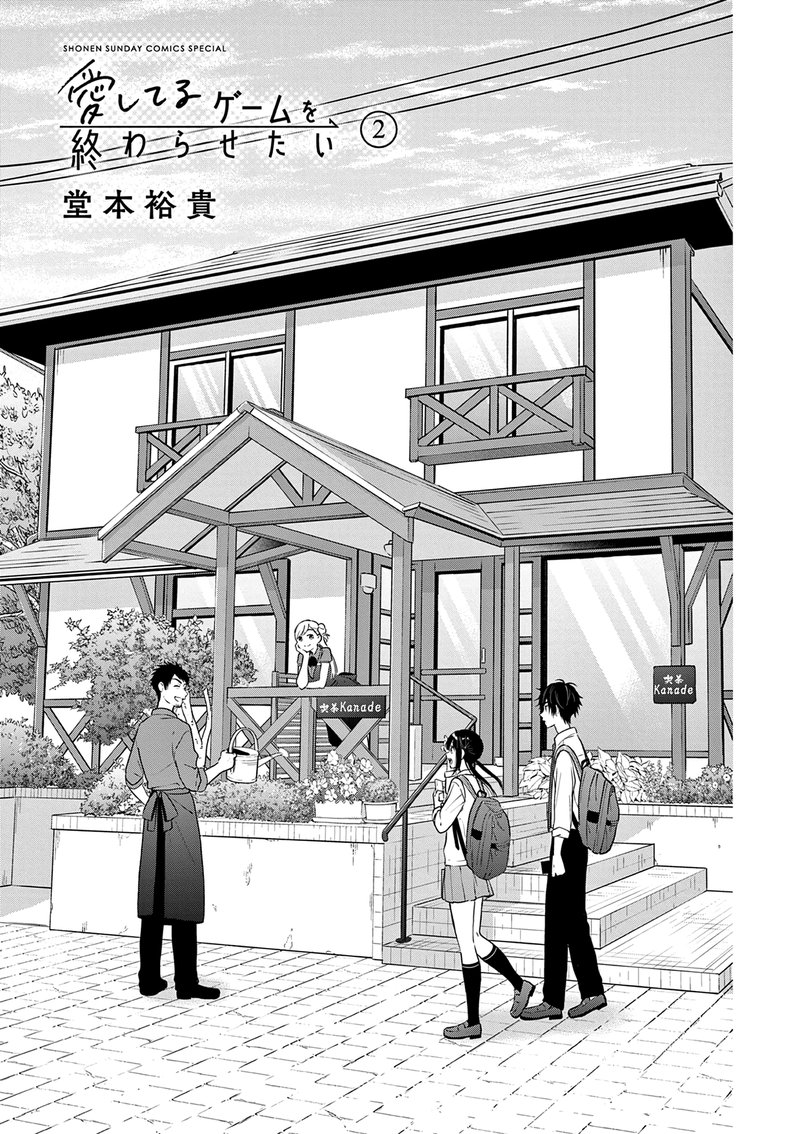 Aishiteru Game Wo Owarasetai 15f 2