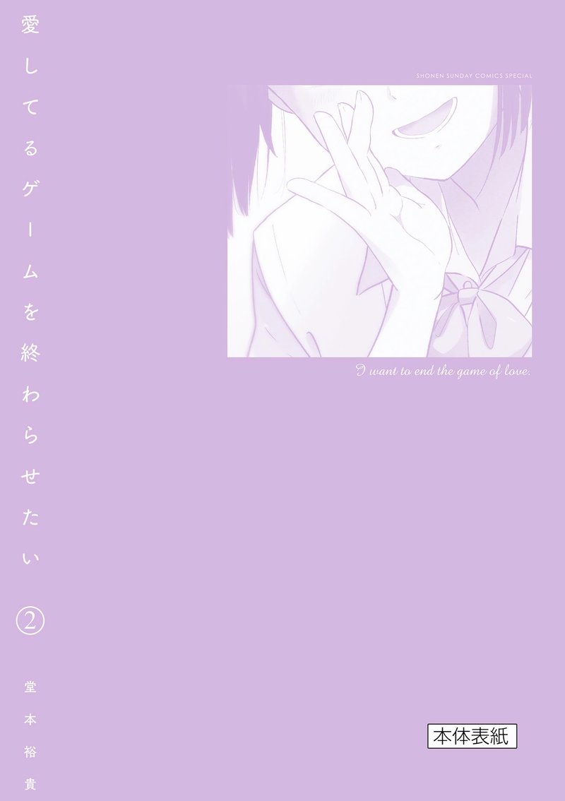 Aishiteru Game Wo Owarasetai 15f 9