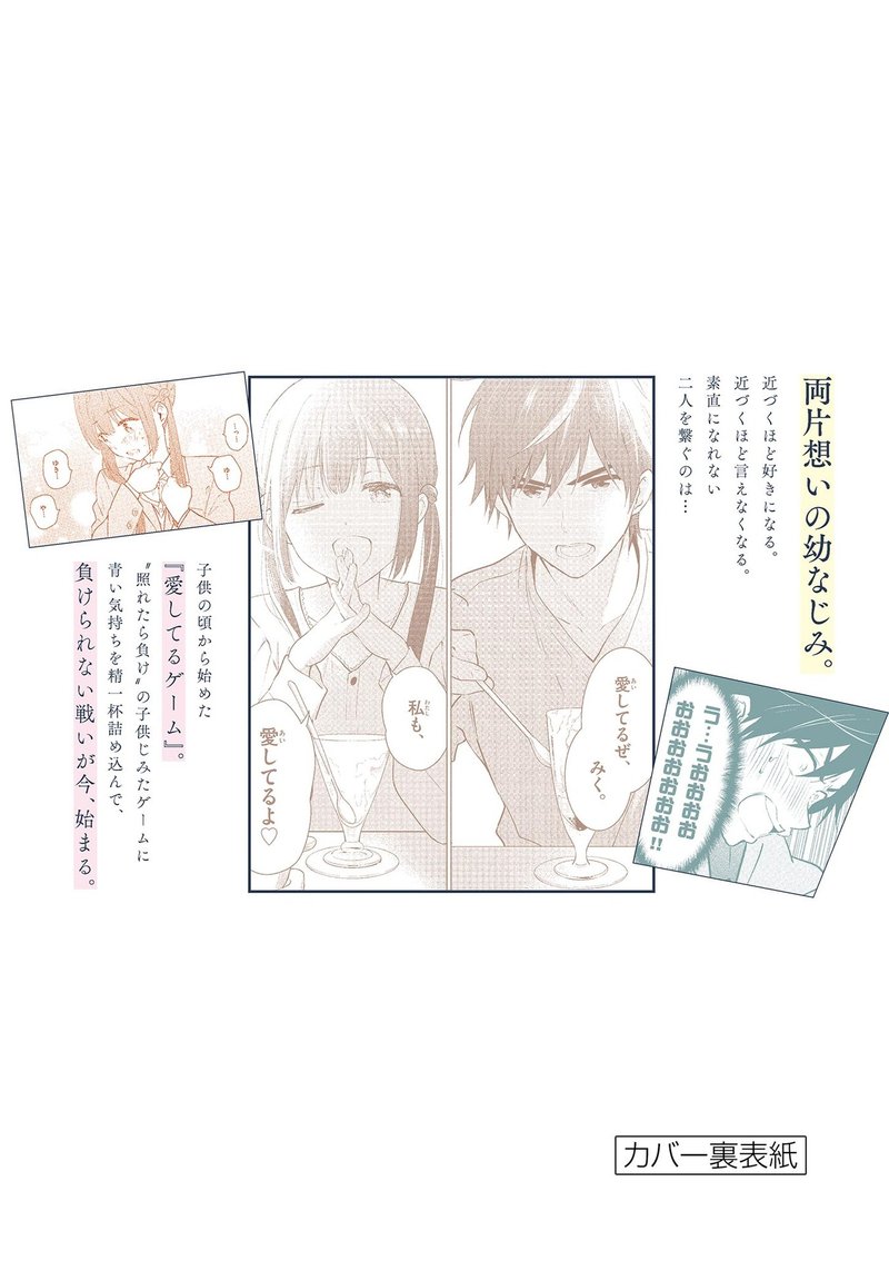 Aishiteru Game Wo Owarasetai 7f 11