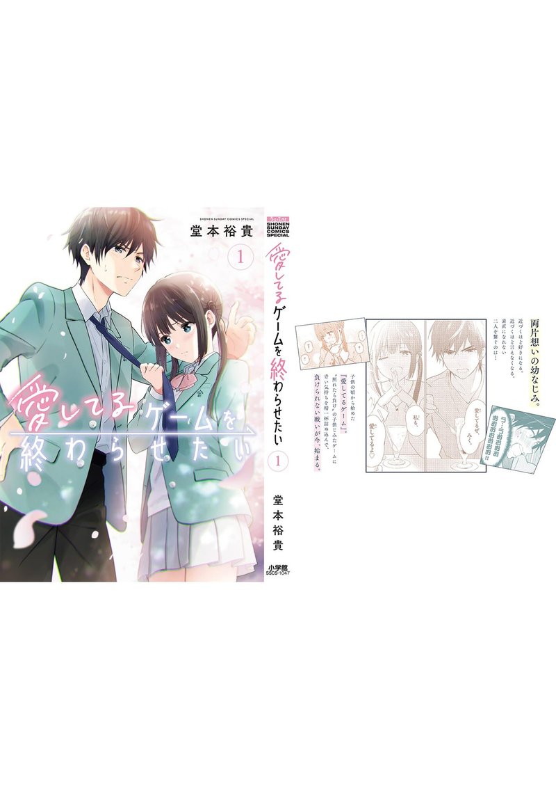 Aishiteru Game Wo Owarasetai 7f 12