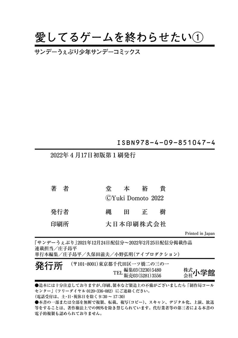Aishiteru Game Wo Owarasetai 7f 14