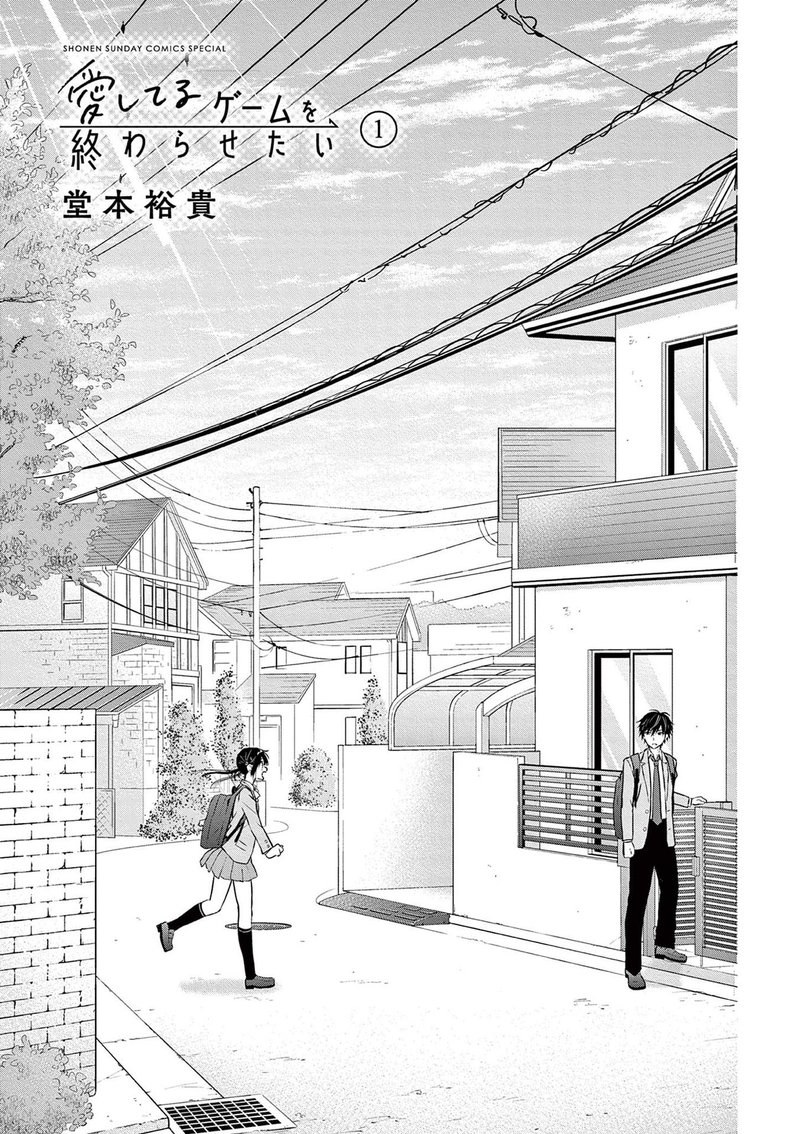 Aishiteru Game Wo Owarasetai 7f 2