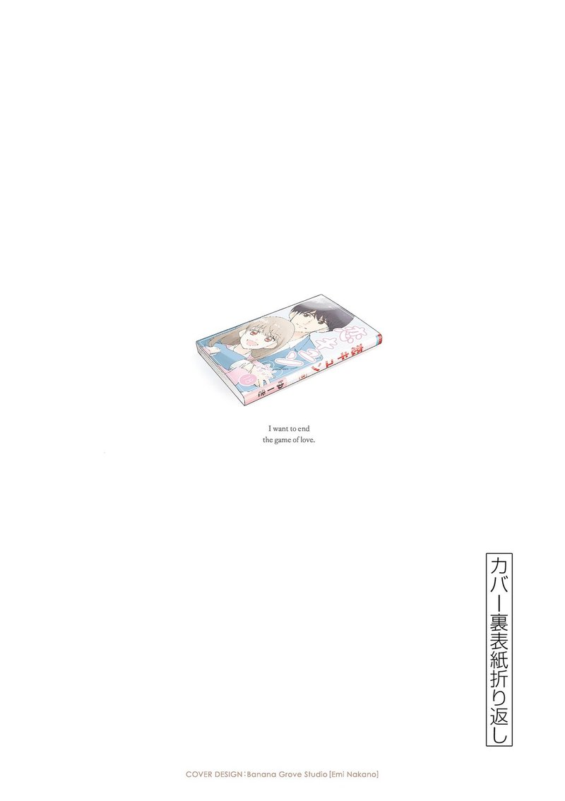 Aishiteru Game Wo Owarasetai 7f 8